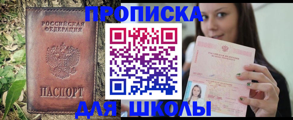 временная прописка в Сельцо