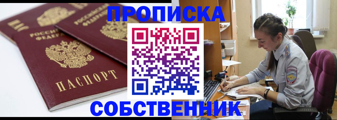 прописка для кредита в Сельцо