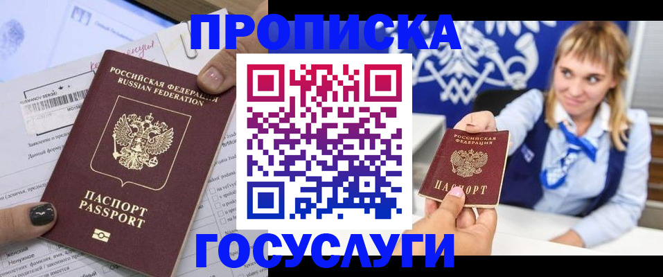 прописка ребенка в Сельцо